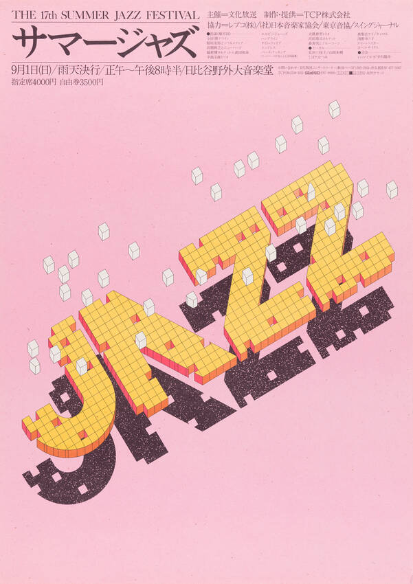 Takenobu Igarashi, Tokyo Summer Jazz poster, 1985 · SFMOMA